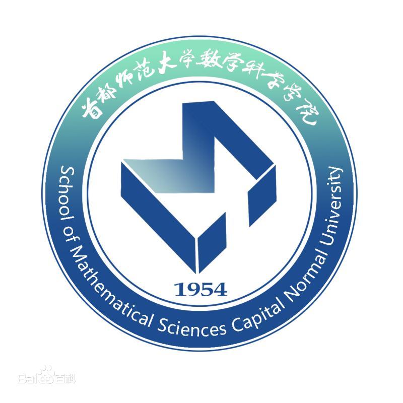 首都師範大學數學科學學院