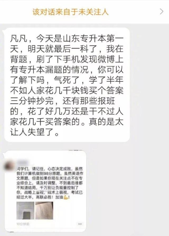 山東專升本考試作弊案