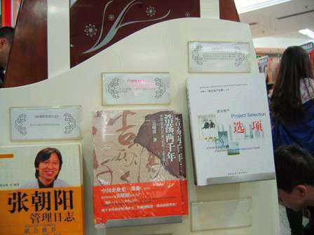 北京王府井新華書店展銷圖書-1