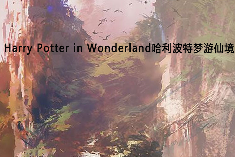 Harry Potter in Wonderland哈利波特夢遊仙境