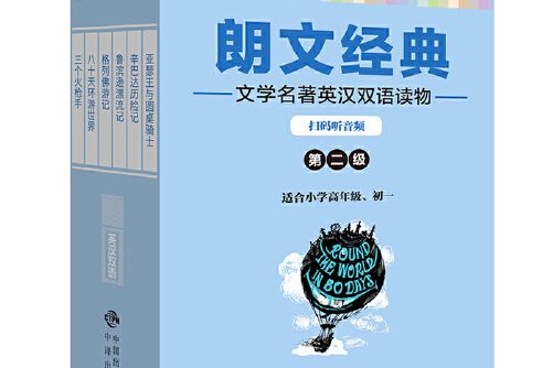 朗文經典(2017年中譯出版社（原中國對外翻譯出版公司）出版的圖書)