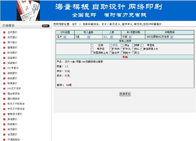 協發印刷自助報價系統