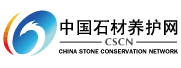 中國石材養護網