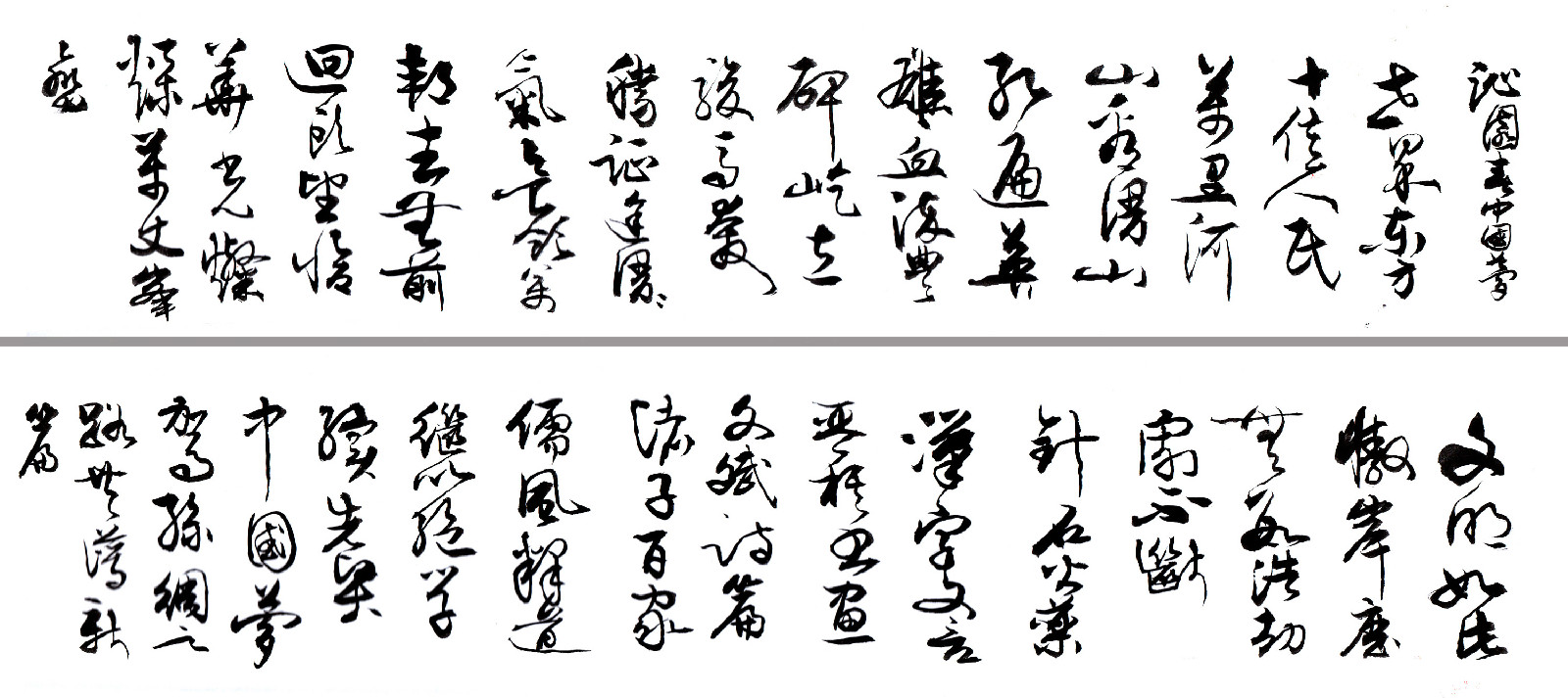 李少白書法-沁園春·中國夢