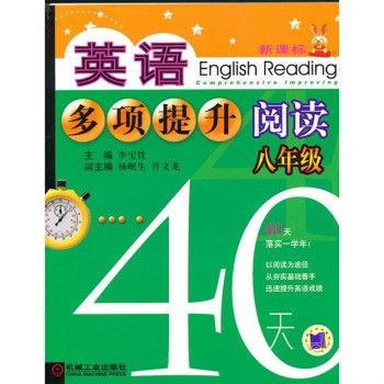 英語多項提升閱讀：8年級40天