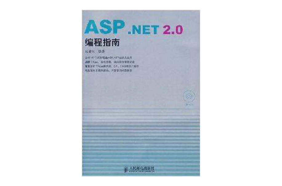 ASP.NET 2.0編程指南