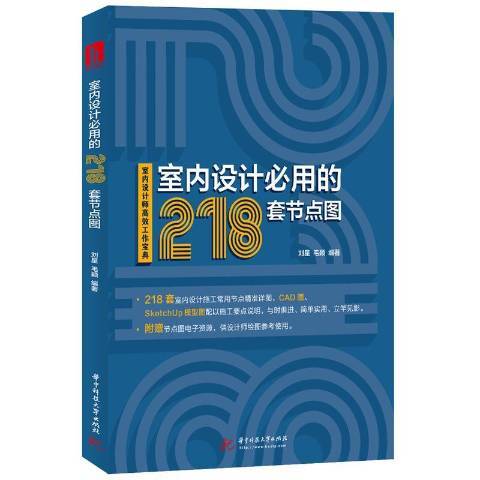 室內設計必用的218套節點圖