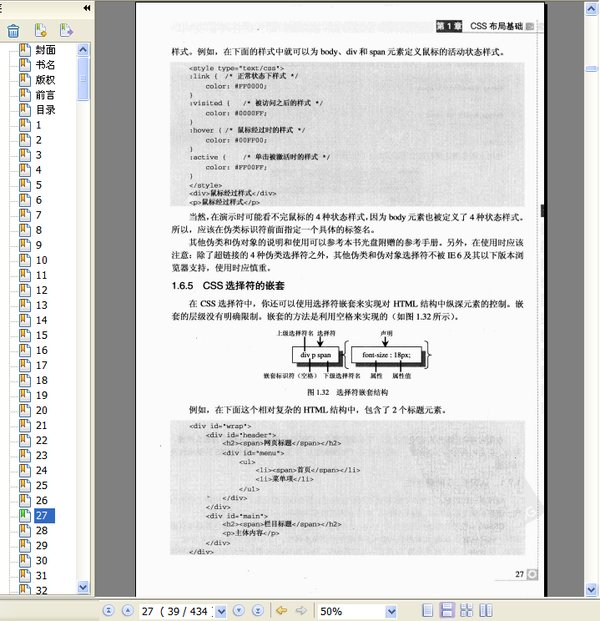 精通CSS網頁布局