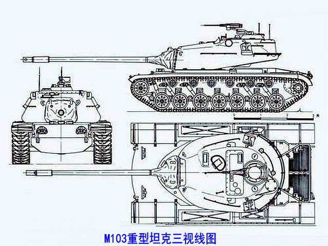 M103重型坦克三視線圖