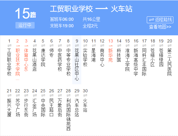 連雲港公交15路