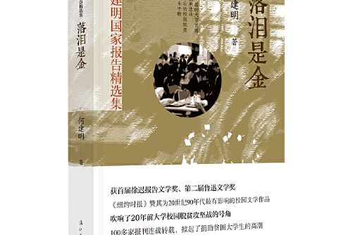 落淚是金(2020年灕江出版社出版的圖書)