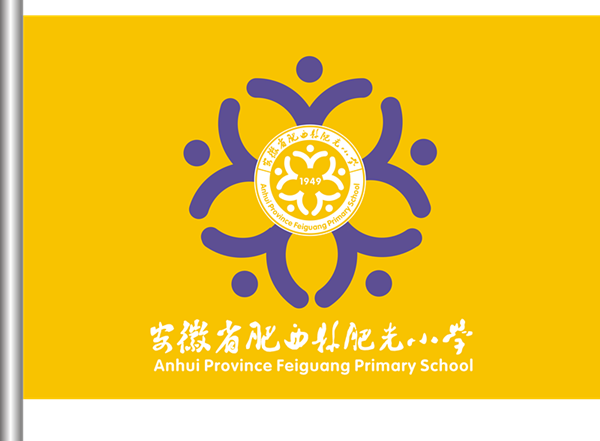 安徽省肥西縣肥光國小