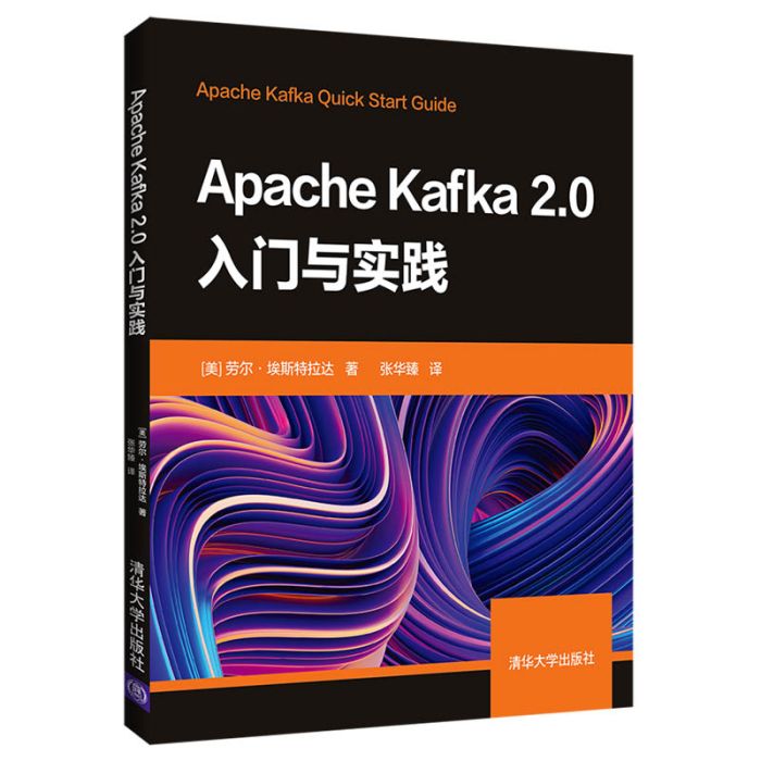 Apache Kafka2.0入門與實踐