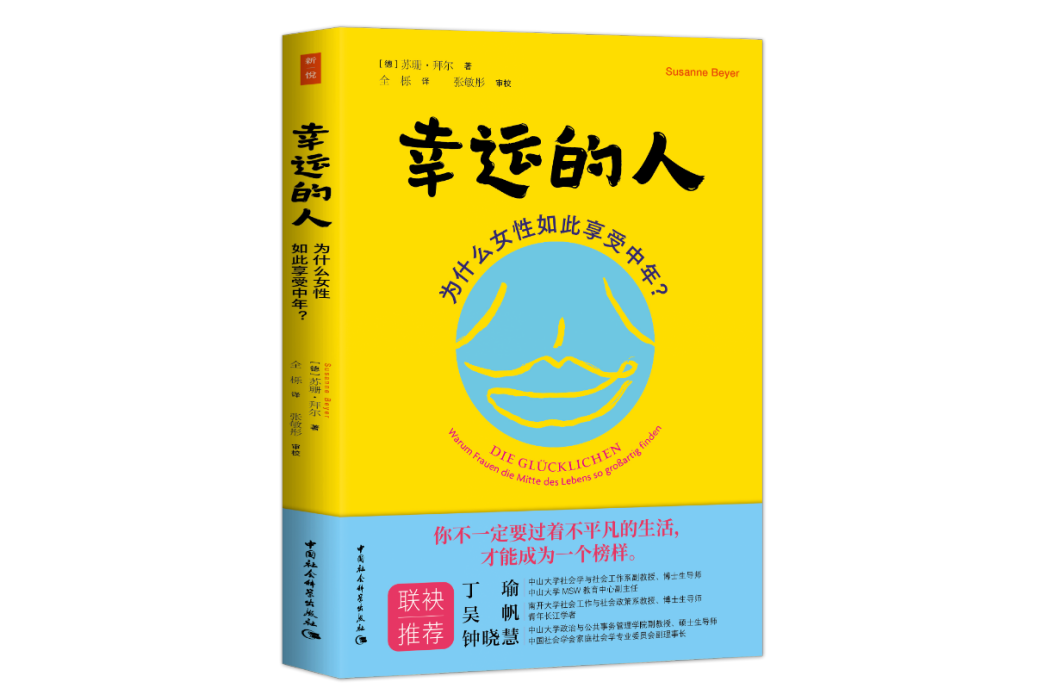 幸運的人：為什麼女性如此享受中年？