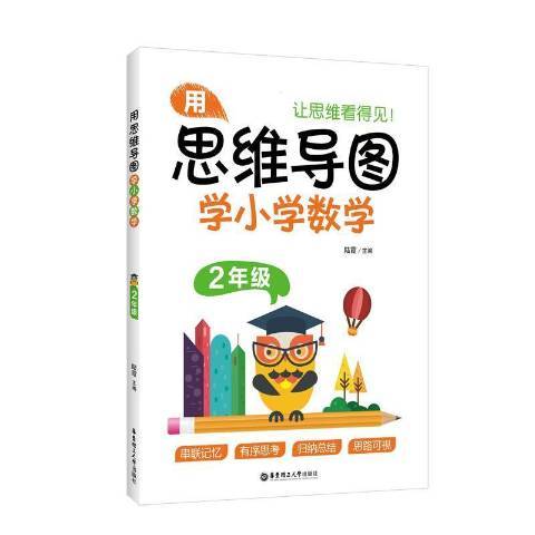 用思維導圖學國小數學2年級