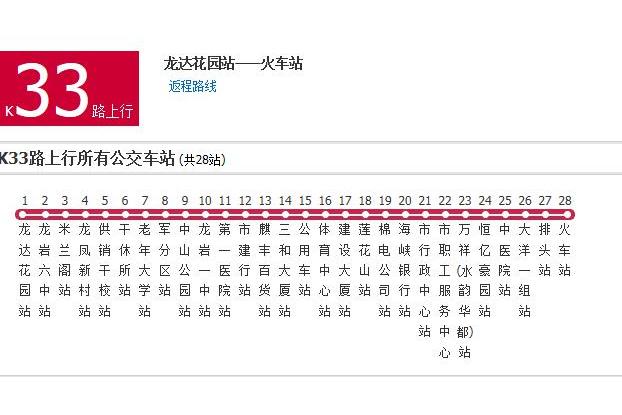 龍巖公交K33路