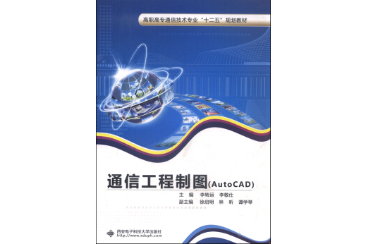 通信工程製圖(AutoCAD)