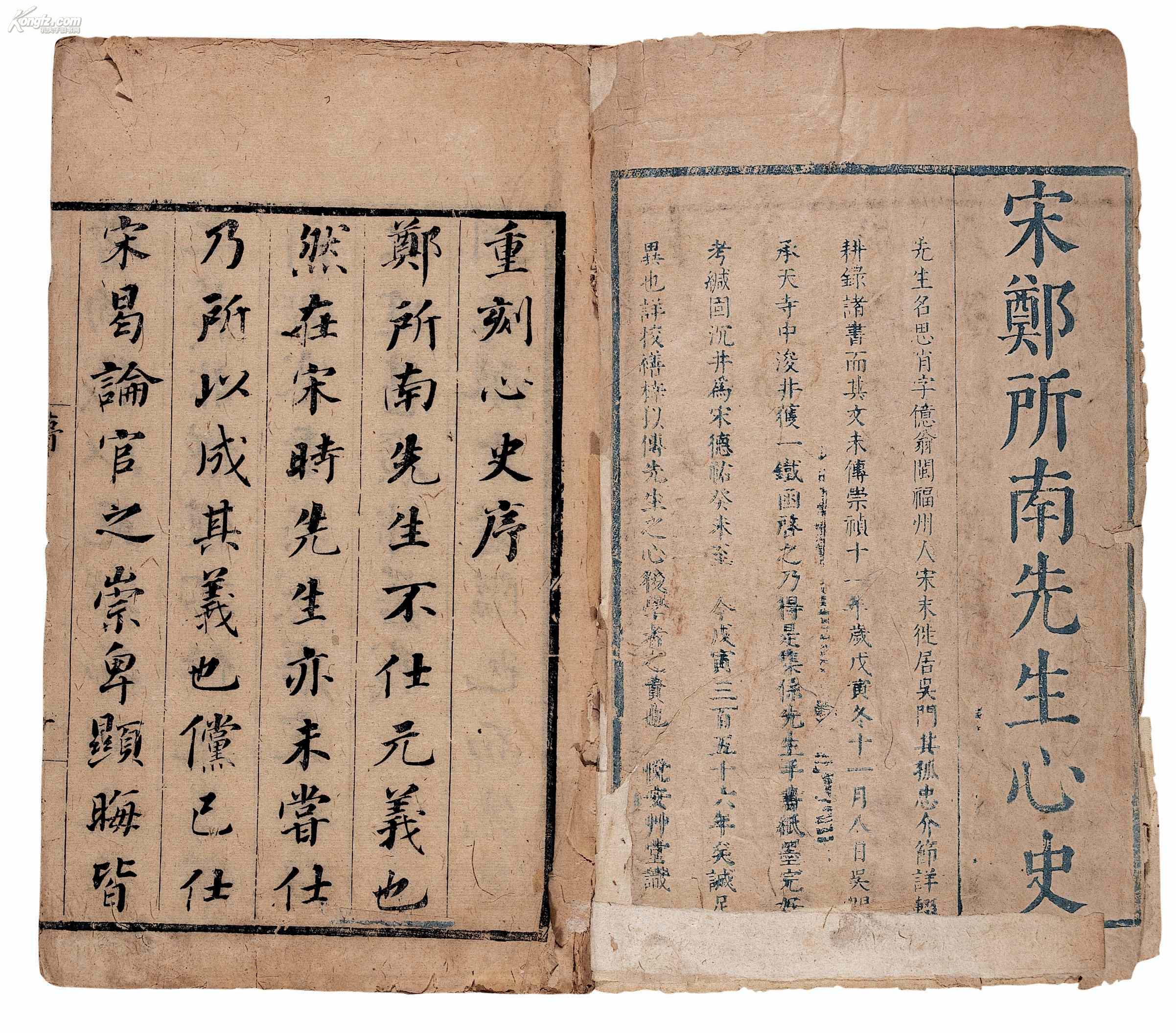 《心史》書序