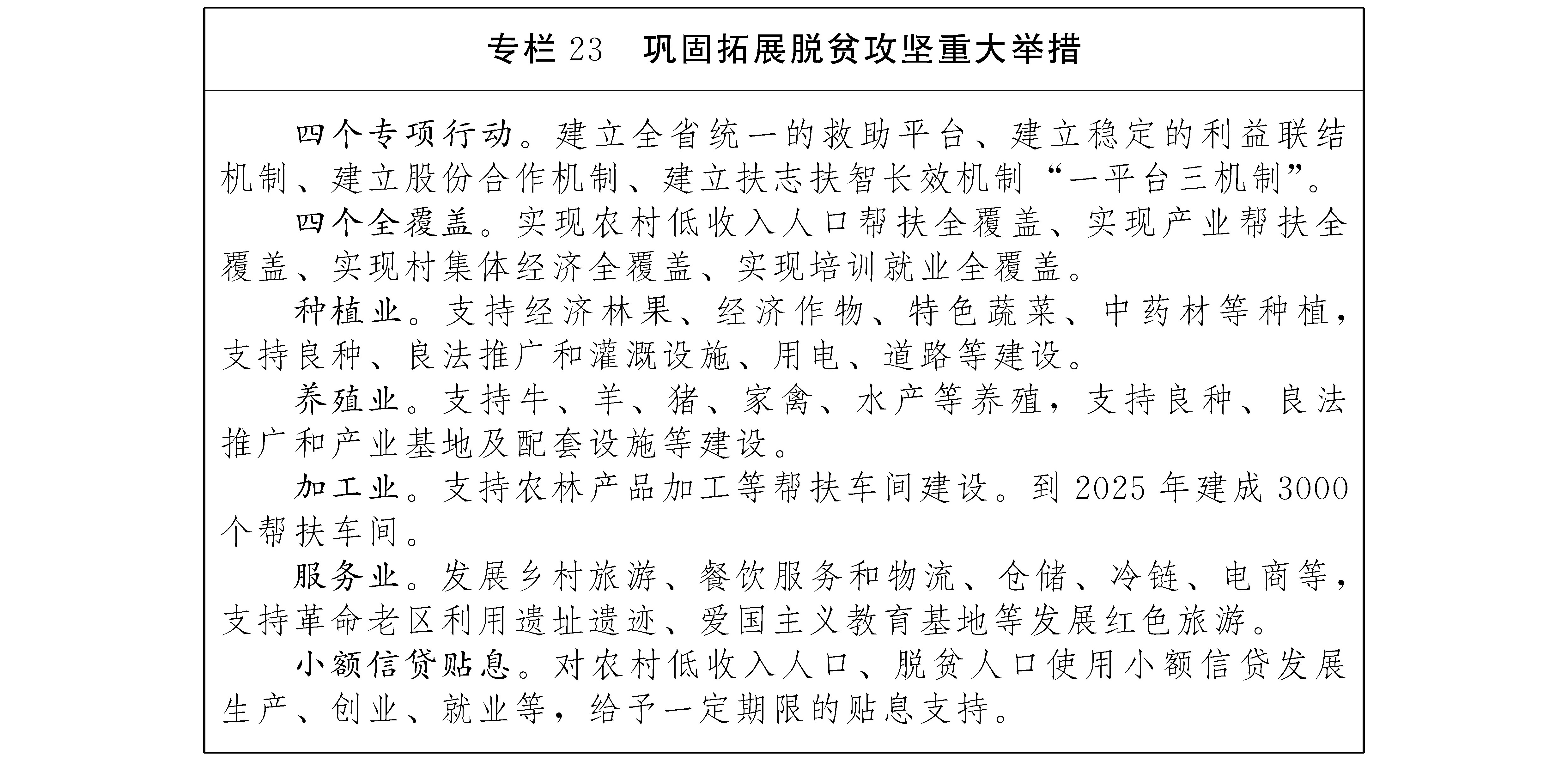 雲南省國民經濟和社會發展第十四個五年規劃和二〇三五年遠景目標綱要