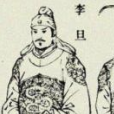 李旦(武輪)