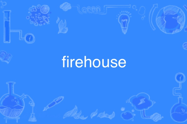 Firehouse(英語單詞)