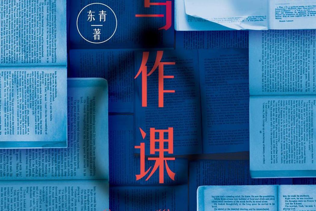 寫作課(2020年現代出版社出版的圖書)