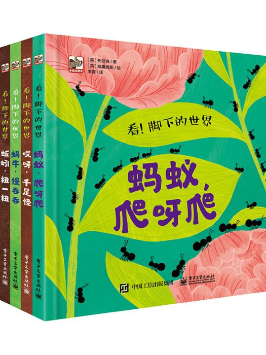 看！腳下的世界（全4冊）