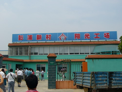 陽光工廠