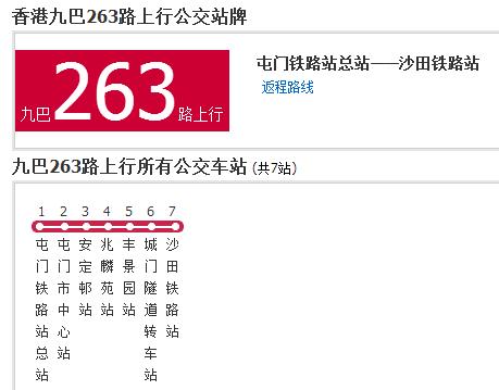 香港公交九巴263路