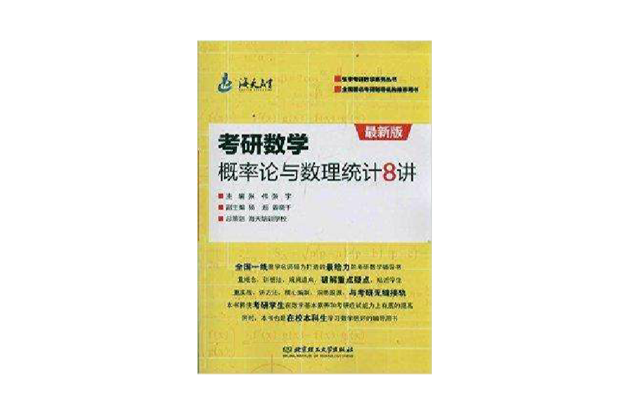 考研數學機率論與數理統計8講