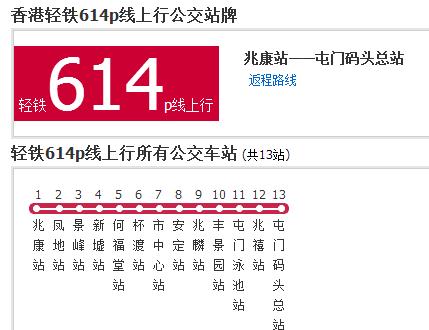 香港公交輕鐵614p線