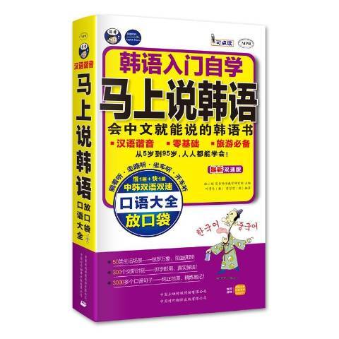 馬上說韓語：會中文能說的韓語書