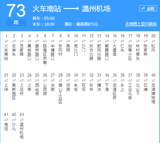 溫州公交73路