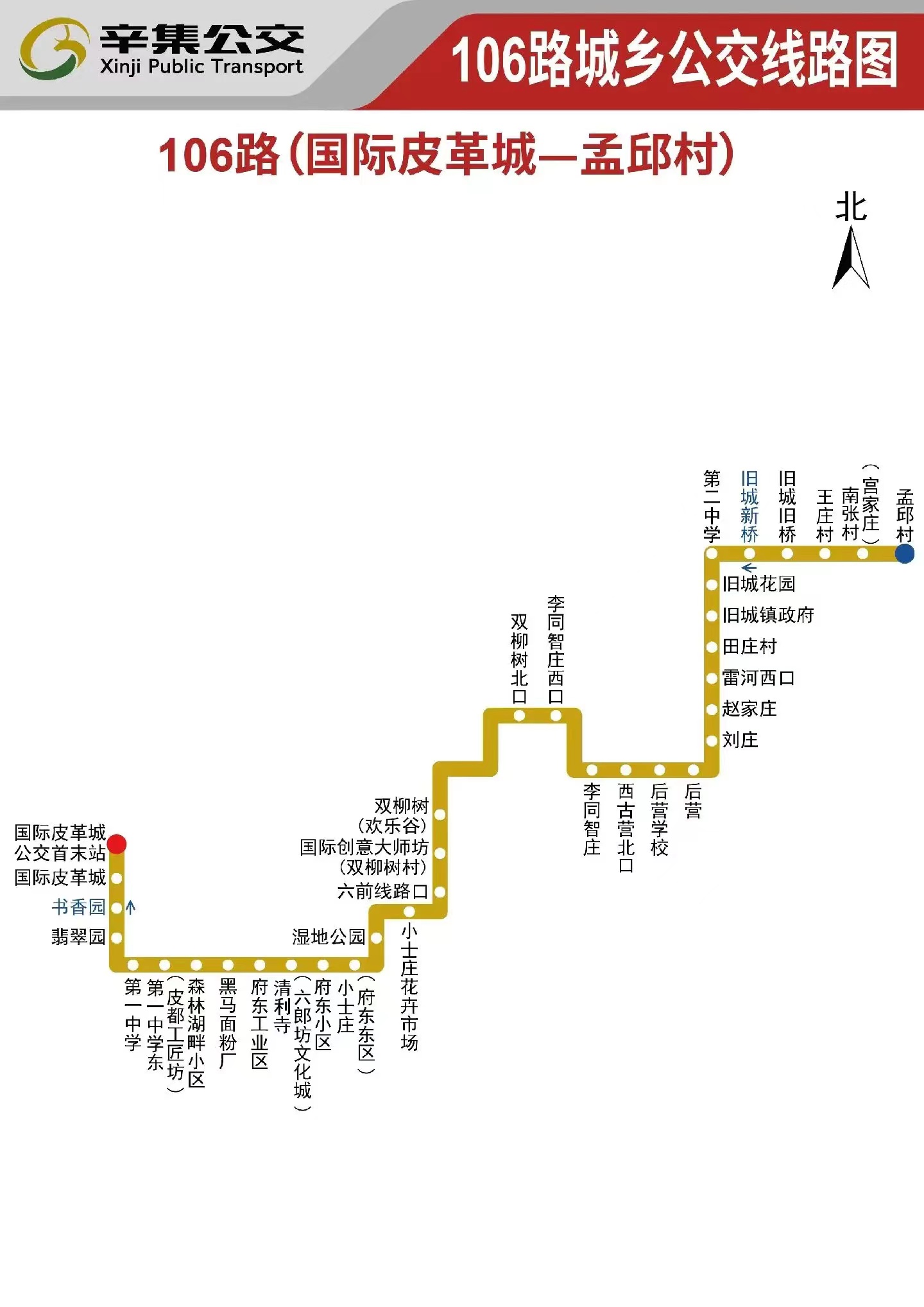 辛集公交106路