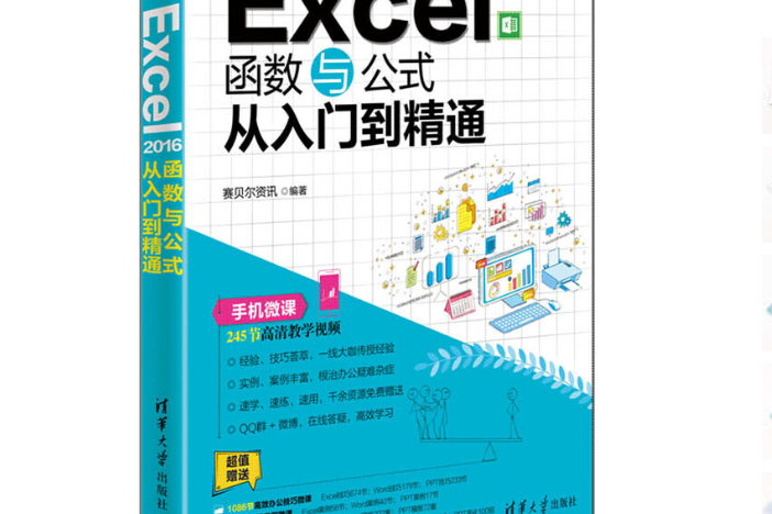 Excel 2016函式與公式從入門到精通