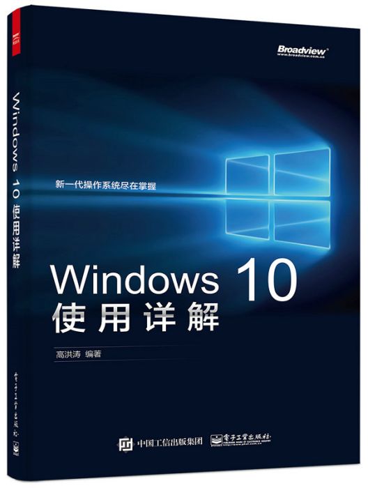 Windows 10使用詳解