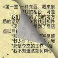 夾縫生存寶書