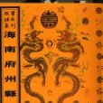 故宮珍本叢刊·第189冊-第194冊