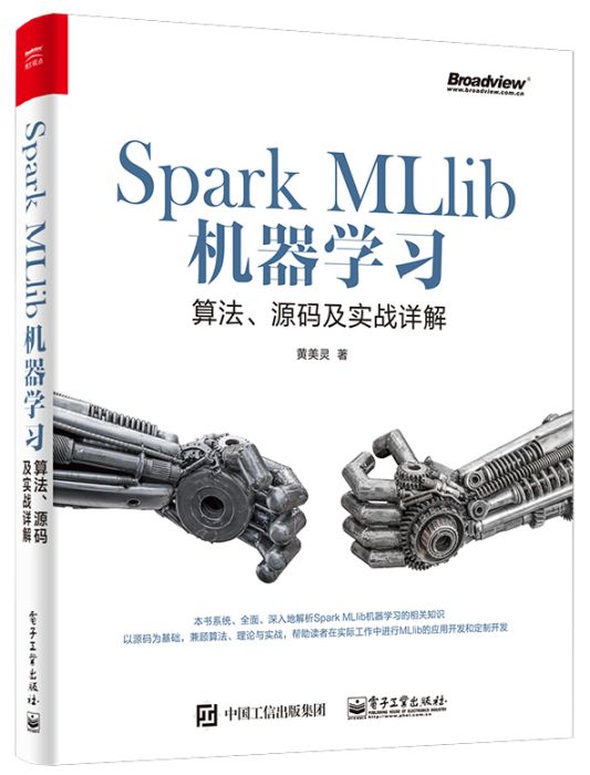 Spark MLlib機器學習：算法、源碼及實戰詳解