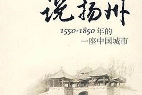 說揚州(2007年中華書局出版的圖書)