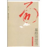 易經智慧書