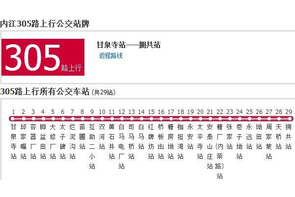 內江公交305路