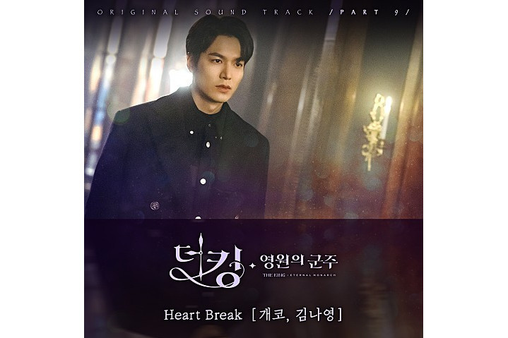 Heart Break(GAEKO和金娜英演唱的歌曲)