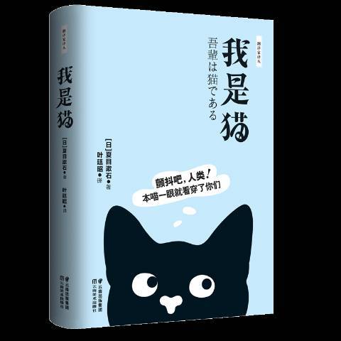 我是貓(2019年雲南美術出版社出版的圖書)