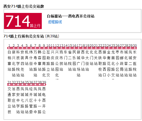 西安公交714路