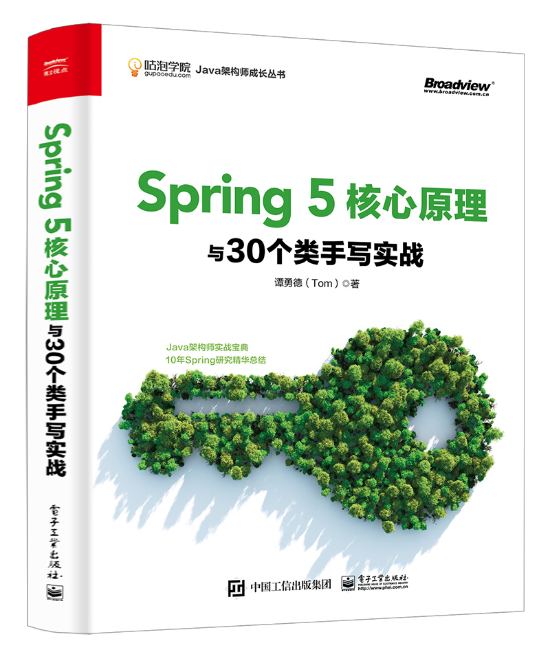 Spring 5核心原理與30個類手寫實戰