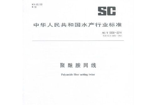 聚醯胺網線(2014年中華人民共和國農業部出版的圖書)