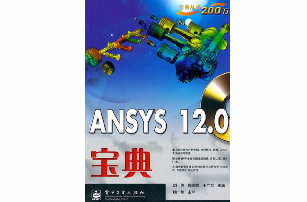 ANSYS 12.0寶典