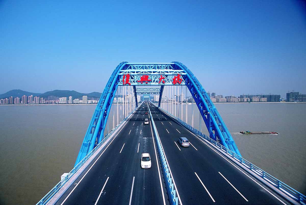 復興大橋