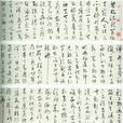 明豐坊草書自書詩卷